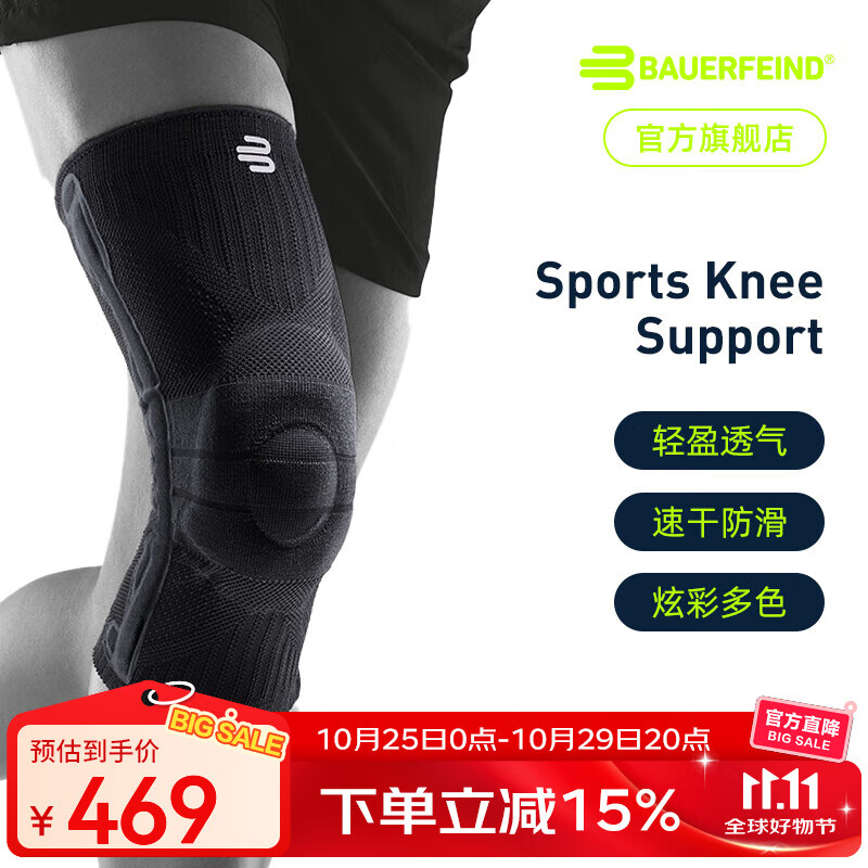 保而防（BAUERFEIND） 護膝輕薄透氣籃球跑步專業(yè)德國進口運動護具 新色上市 純黑 M