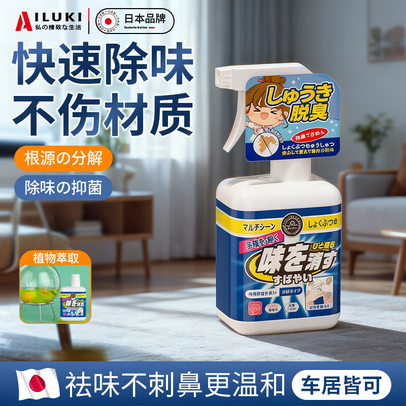 AILUKI日本除霉味去异味喷雾剂泡水淹车室内饰皮革净味除臭杀菌神器 体验装【日本进口原液】车内除味喷雾*1