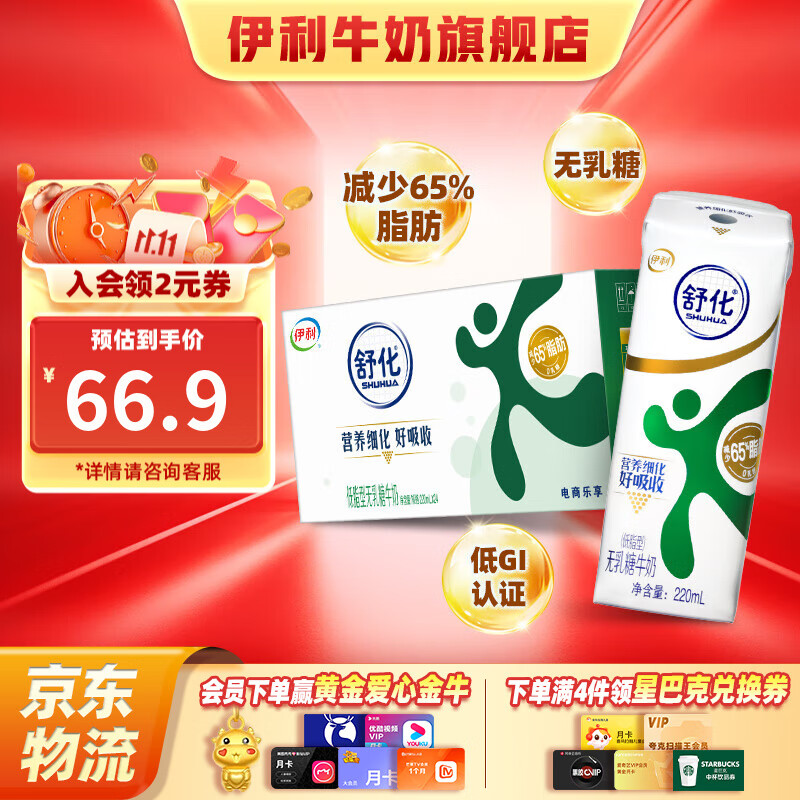 伊利舒化奶无乳糖牛奶低脂牛奶24盒 0乳糖牛奶整箱低GI  零乳糖