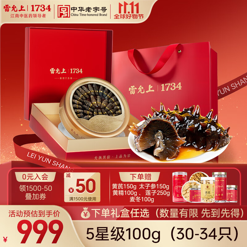 雷允上100g海参礼盒5星高泡发（30-34只）辽宁大连淡干海参商务送礼礼盒