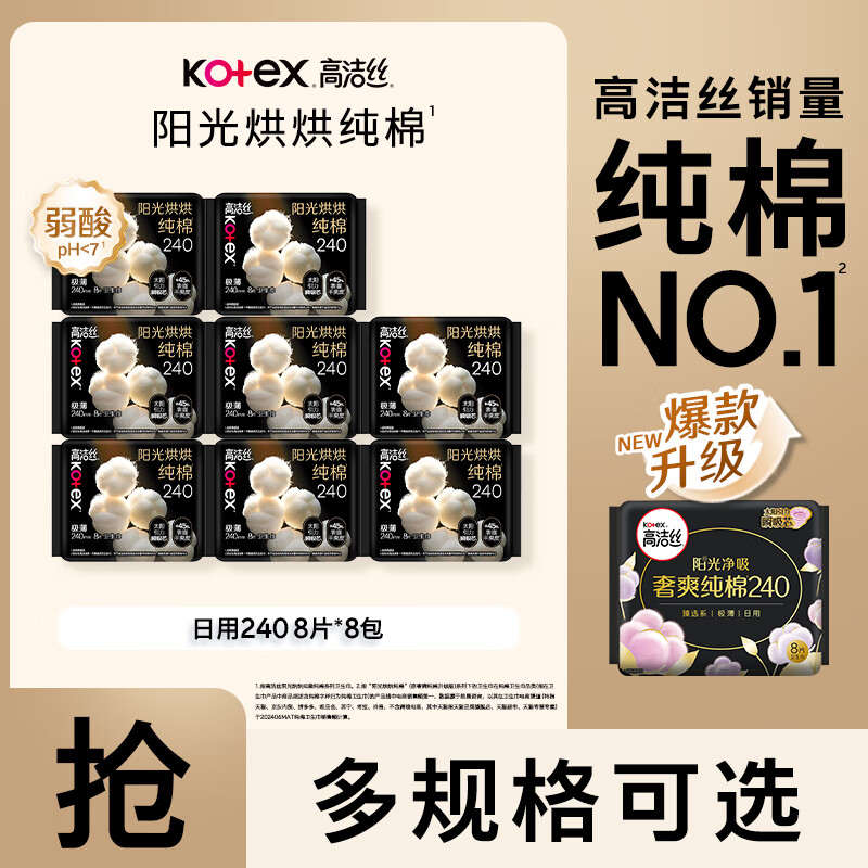 高洁丝卫生巾合集 高洁丝卫生巾64片28元 臻选卫生巾任选6件29元 - 线报酷 高洁丝卫生巾合集 高洁丝卫生巾64片28元 臻选卫生巾任选6件29元 - 线报酷