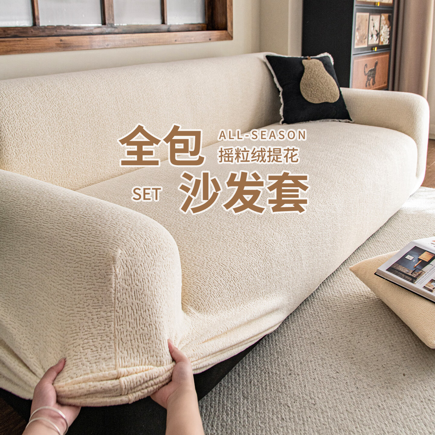 无印良品沙发套冬季加厚毛绒沙发罩全包万能套直排沙发套罩防猫抓保护套 简绒-象牙白 【建议拍大一码尺寸|弹力全包防猫抓】 三人位 【适用长190-230cm】