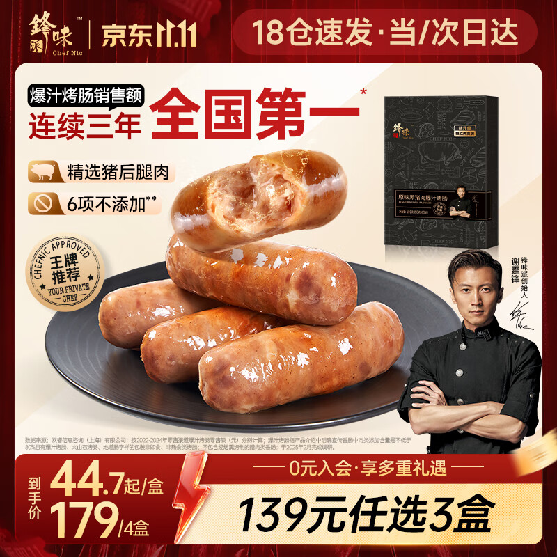 锋味派黑猪肉爆汁烤肠原味400g火山石香肠儿童早餐火腿肉肠热狗烧烤食材