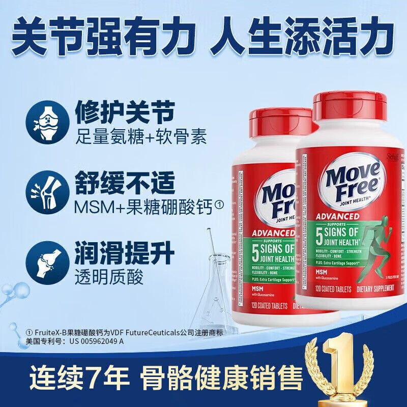 益节美国MoveFree益节氨糖软骨素钙片维骨力中老年养护关节绿瓶120粒 【热销TOP】氨糖绿瓶120粒*2