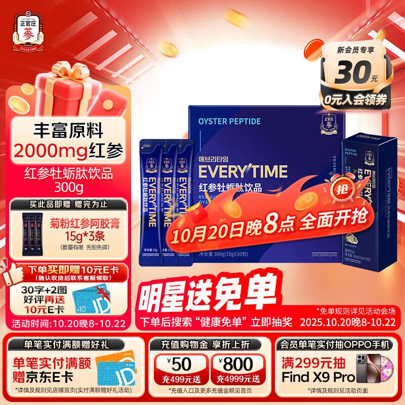 正官庄红参液人参液EVERYTIME红参牡蛎肽饮品礼品 红参牡蛎肽饮品300g
