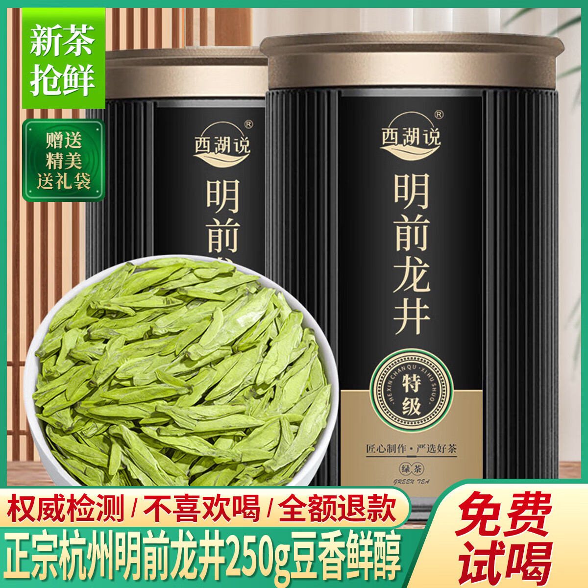 西湖说杭州龙井茶特级250g2025明前绿茶新茶嫩芽礼盒罐装年货节送礼自饮