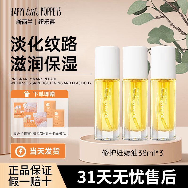 纽乐葆妊娠油妈妈专用按摩油妈妈保湿按摩油橄榄油护肤品官方 【全周期呵护妈妈肌肤】妊娠油3