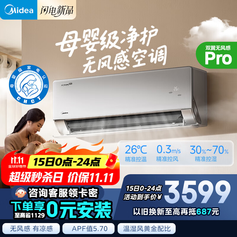 美的空调 无风感云朵Pro 大1.5匹 安睡空调 母婴级净护 家电国家补贴20% 舒适风 KFR-35GW/N8WF1Pro