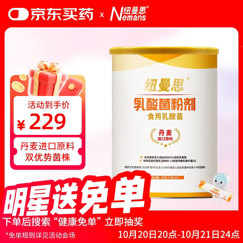 纽曼思(原名纽曼斯)Nemans 食用乳酸菌粉剂30条(含Bb-12+GG 益生菌)