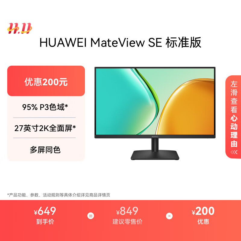 华为MateView SE 27英寸显示器 2K分辨率  100Hz高刷 /IPS全面屏/P3广色域 标准版