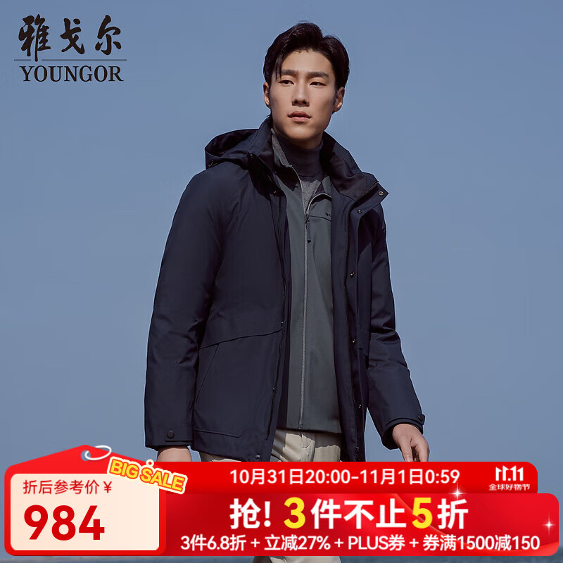 雅戈尔(YOUNGOR)羽绒服男帽子可脱卸羽绒服聚酯纤维面料鹅绒填充保暖舒适 藏青VLYD419890FTA L 175/96A