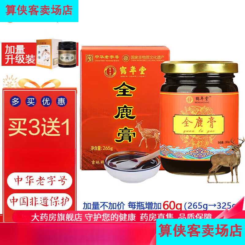 鶴年堂 全鹿膏男性鹿鞭膏即食膏方養生膏滋鹿血鹿腎人參桑葚男士 一瓶裝