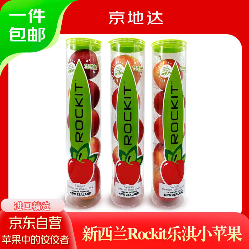 京地达新西兰乐淇Rockit火箭筒小苹果8桶装每桶5枚单桶350g源头直发