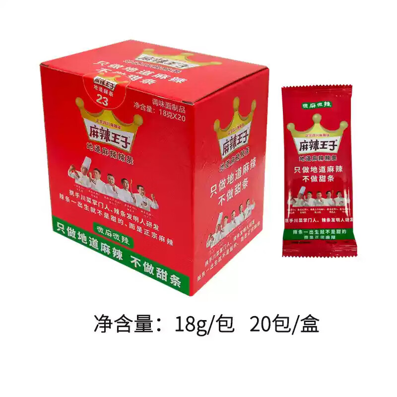 麻辣王子辣條零食小吃?xún)簳r(shí)懷舊面 面筋整箱麻辣味辣條休閑食品 很麻很辣20包1盒