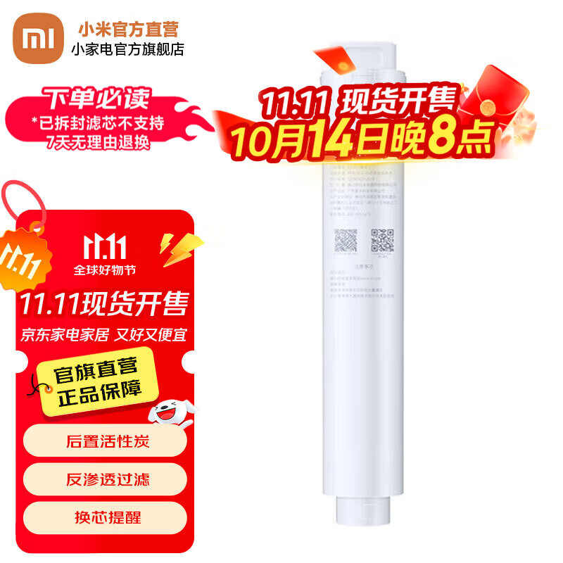 小米（MI）净水器滤芯家用净水机滤芯PP棉前后置活性炭过滤  RO反渗透滤芯适用于600G厨下式/400G 【1号】PP棉滤芯适用400G/600G