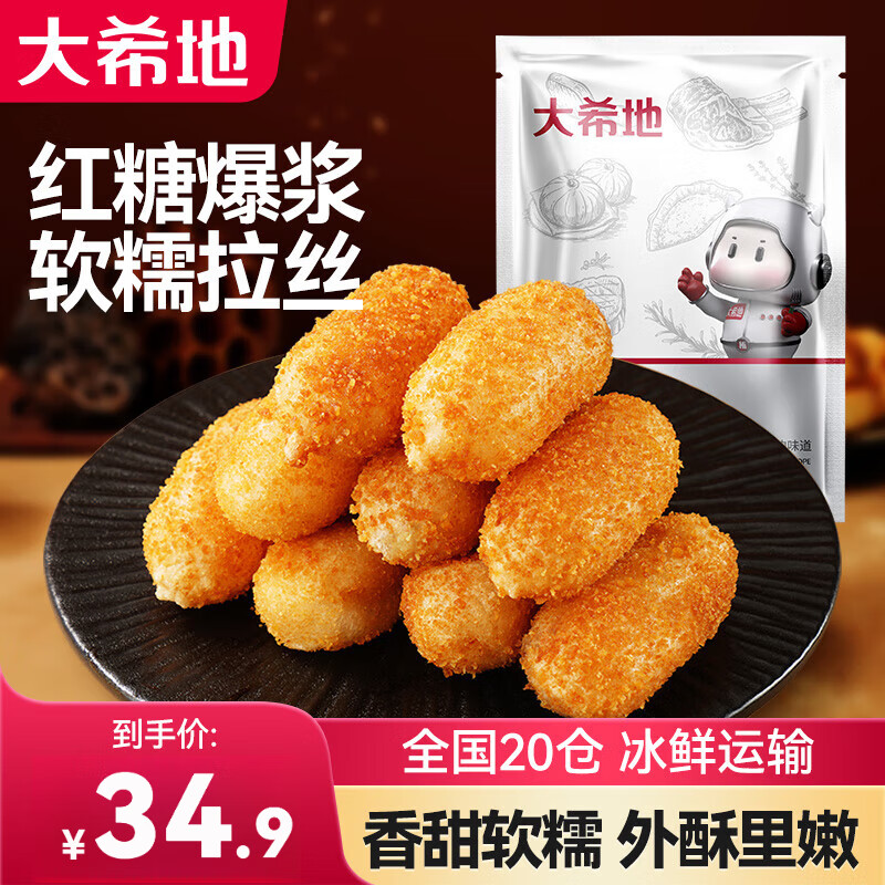 大希地爆浆红糖糍粑纯糯米年糕油炸点心食材半成品冷冻食品 红糖糍粑300g*3袋