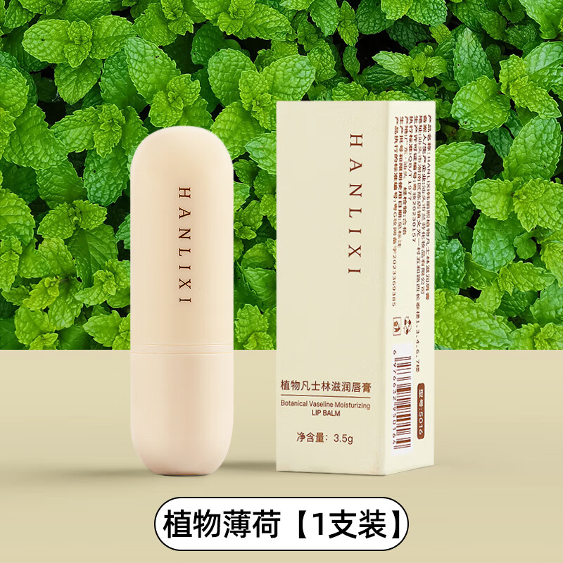 润唇膏男女秋冬保湿滋润补水防干裂唇炎学生小女孩专用护唇膏正品 凡士林润唇膏植物薄荷[1支装]
