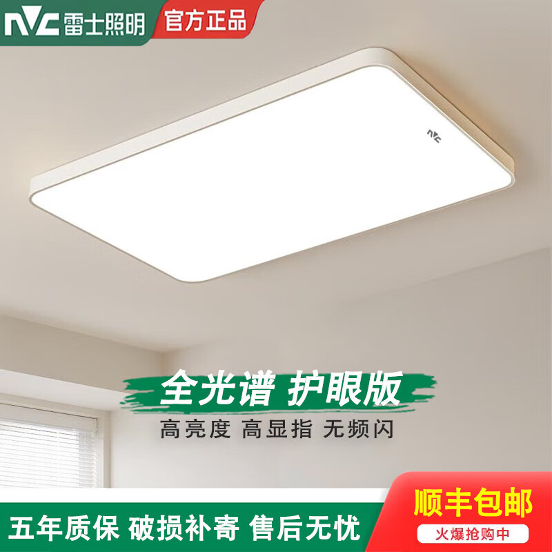 雷士(NVC)全光谱led吸顶灯2025新款现代简约客厅主灯圆形餐厅卧室 套餐12(四室两厅)