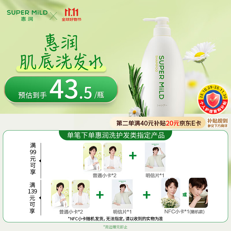 惠润（SUPER MiLD）肌底洗发露绿野芳香580ml蓬松清爽洗发水京东自营进口热门商品