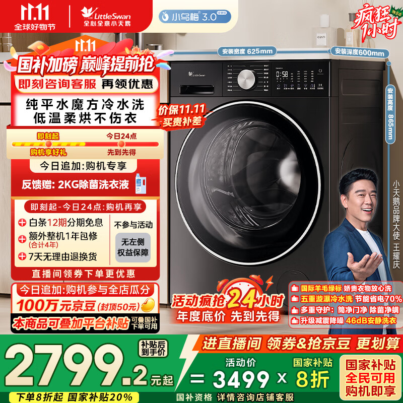 小天鹅（LittleSwan）滚筒洗衣机全自动家用 带烘干洗烘一体【小乌梅3.0轻享版 TD10VE10】10公斤 国家补贴20% 以旧换新