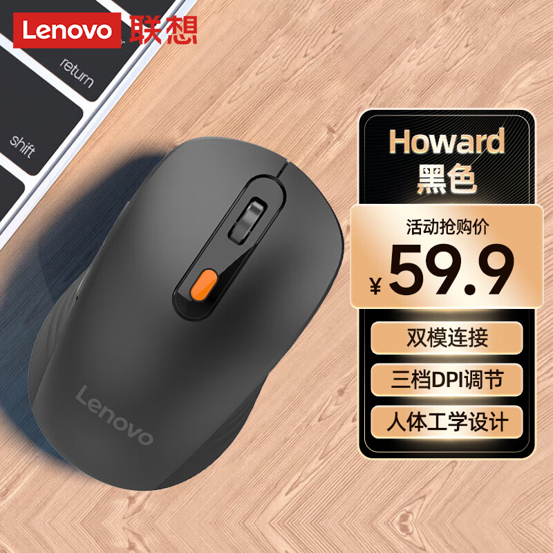 联想（Lenovo） 无线蓝牙双模鼠标 便携办公鼠标 人体工程学设计 适用台式机一体机笔记本平板 Howard黑色
