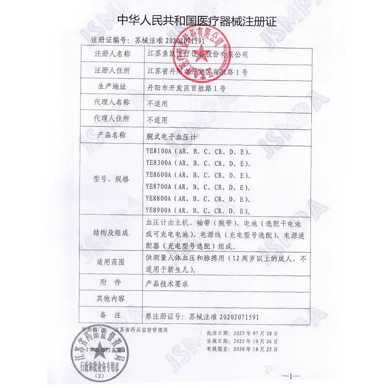 鱼跃(yuwell)手腕式电子血压计血压仪家用智能便携医用高精准血压测量仪器送礼 【医用高准度】语音播报高性价电池款+免脱衣