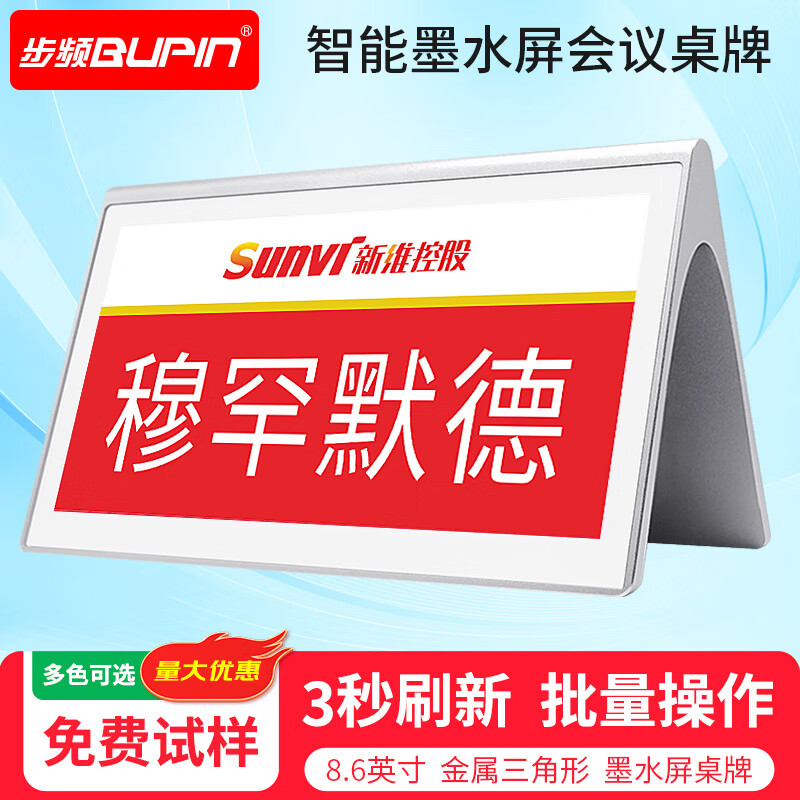 步頻 智能電子桌牌E6彩色雙面墨水屏?xí)h室座位牌無(wú)紙化三角姓名展示牌T型臺(tái)卡臺(tái)簽席卡金屬價(jià)簽定制 8.6英寸-4色屏-三角金屬【高速刷新】