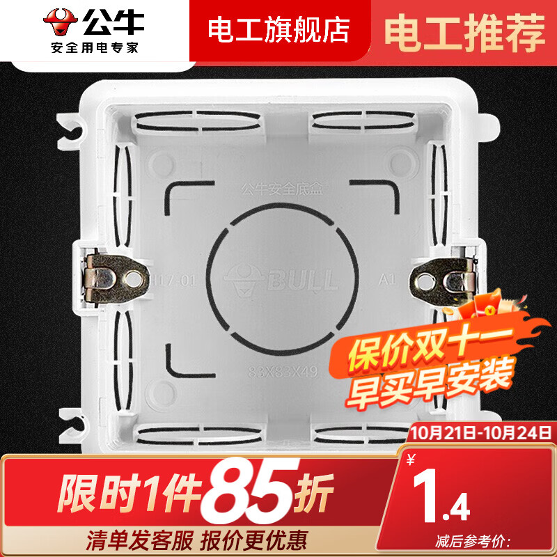 公牛86底盒暗装接线暗盒开关插座面板暗装家用通用墙壁电料配件H17