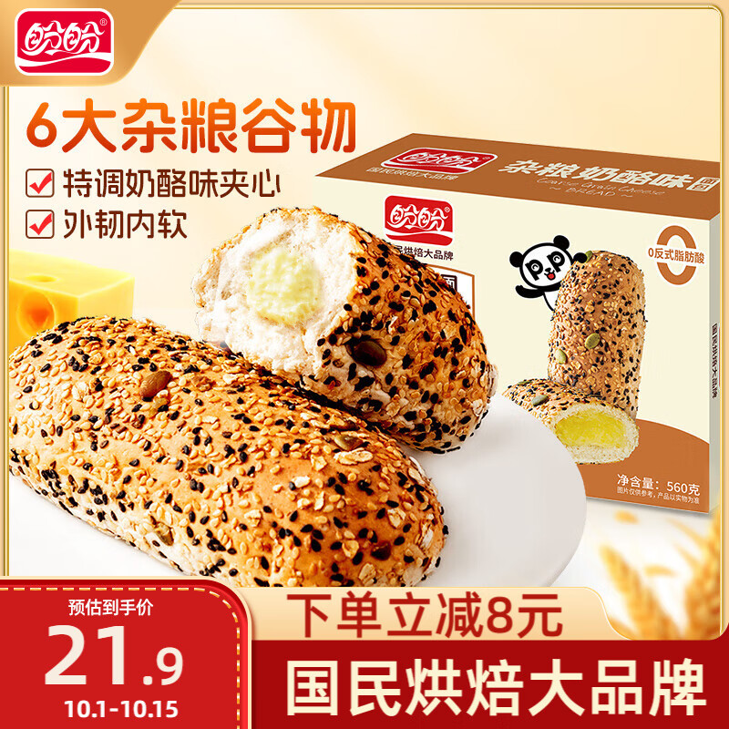 盼盼 杂粮欧包 粗粮夹心面包坚果早餐代餐休闲零食 奶酪味 560g/箱