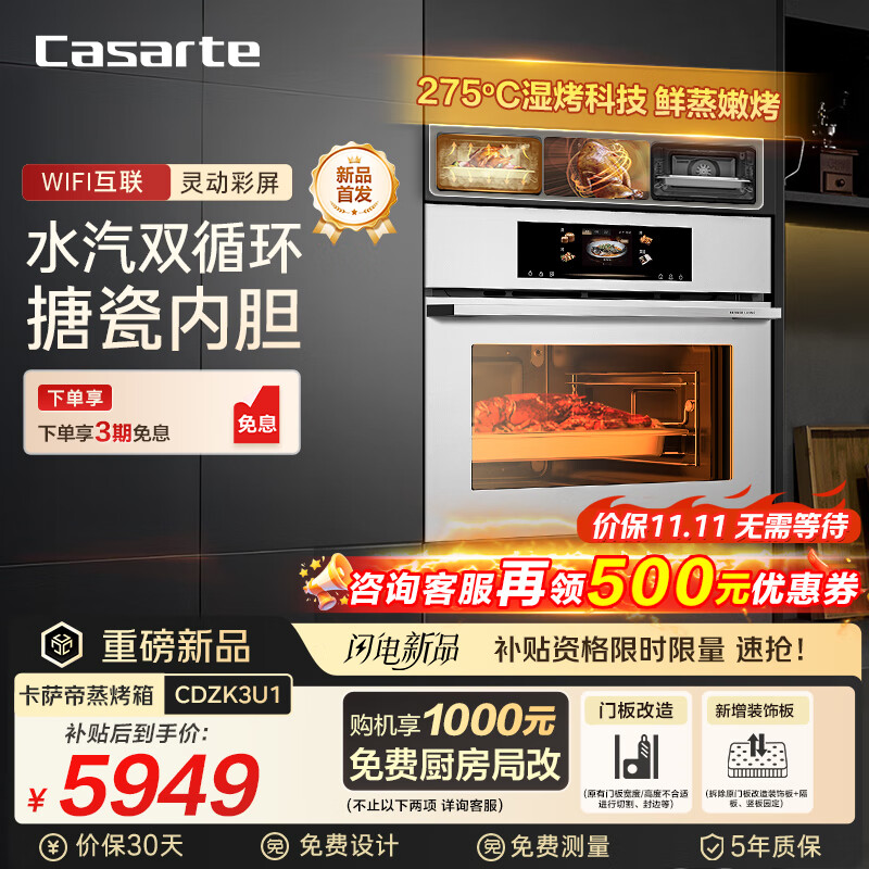 卡萨帝（Casarte）小炫风嵌入式蒸烤一体机 50L白色家用多功能蒸烤箱 水汽水路双循环 搪瓷内胆 智慧彩屏CDZK3U1