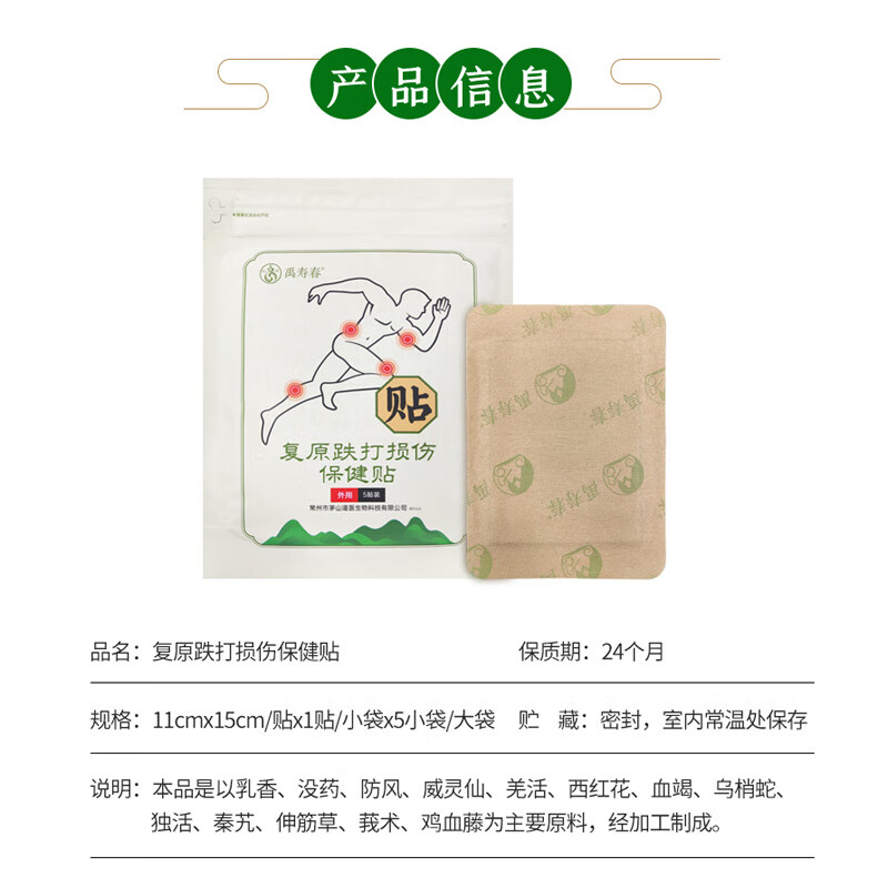 禹寿春腰椎间盘突出膏药贴腰肌劳损肩周炎坐骨神经膝关节复原通络保健贴 跌打损伤专用1袋5贴(体验装) 纯正中药膏贴