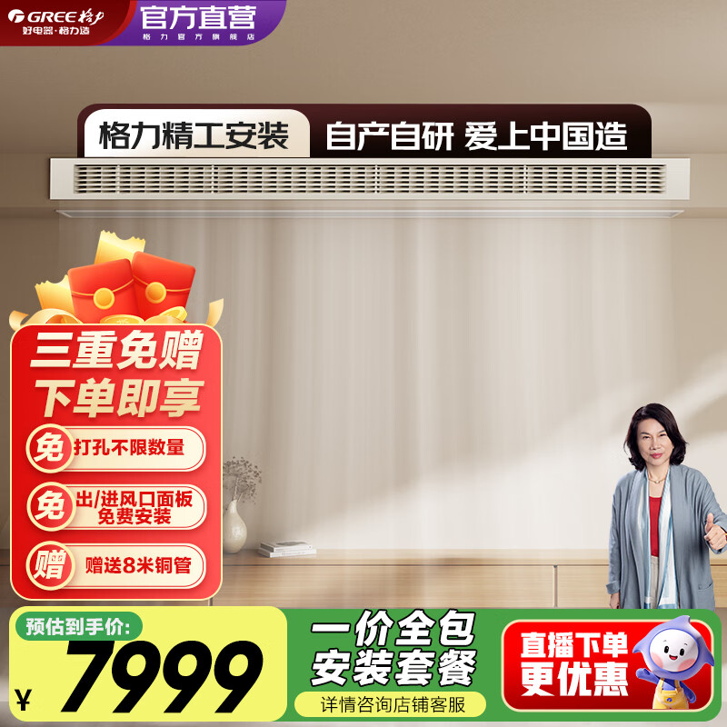 格力（GREE）K+风静享 中央空调 风管机一拖一 1级能效 一价全包  全直流变频 格力精工安装  3匹 一级能效