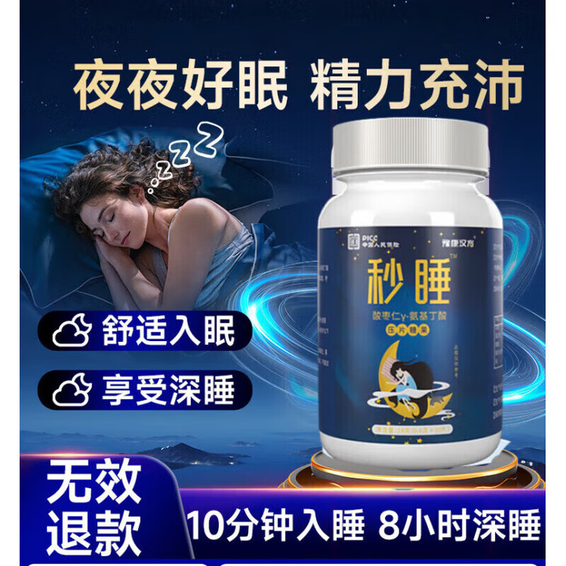 酒石酸酸唑吡坦片日本进口【官方专营店】改善身体失眠无力 【1瓶30片】可以吃90天 【官方甄选  京质保障】