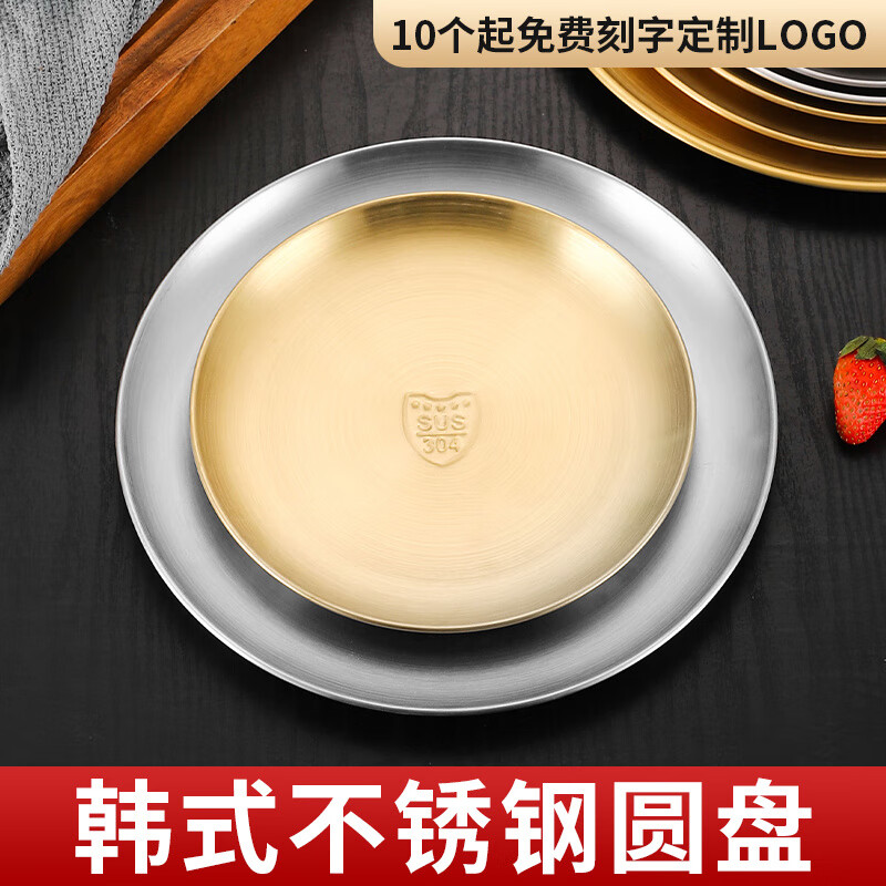 盘子商用韩式圆盘304不锈钢水果餐盘圆形托盘金色 【金色】拉丝款304不锈钢 14cm