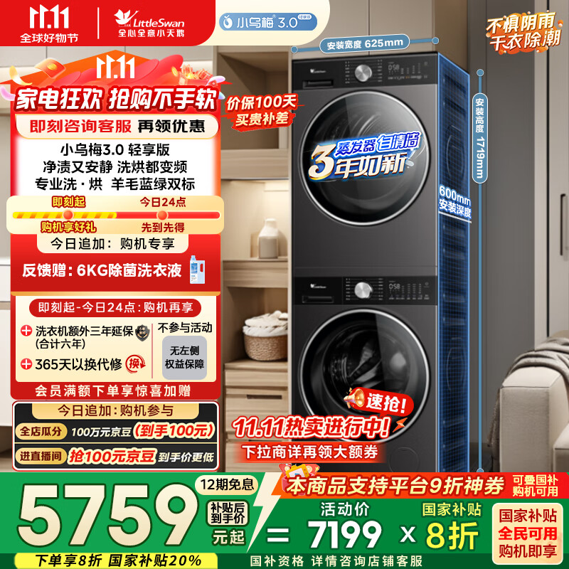 小天鹅（LittleSwan）洗烘套装 10KG滚筒洗衣机全自动+变频热泵烘干机家用烘衣服 【小乌梅3.0轻享】VE10+VE10 国家补贴