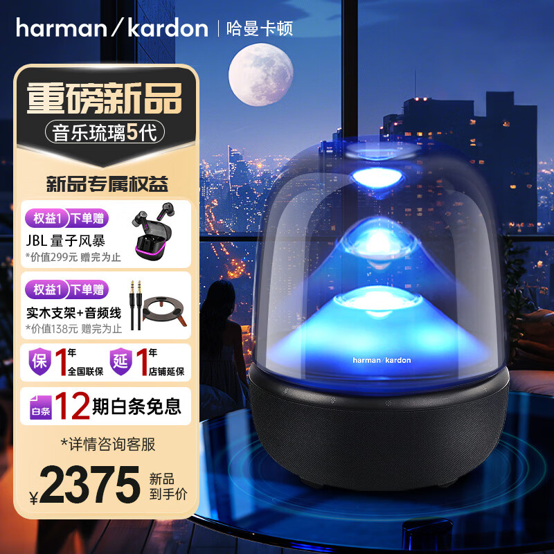 哈曼卡顿AURA STUDIO 5 音乐琉璃5代  家用音响 蓝牙音箱 桌面音箱 琉璃4代 升级款 影院音响居家艺术  琉璃5代 国行正品 全国联保