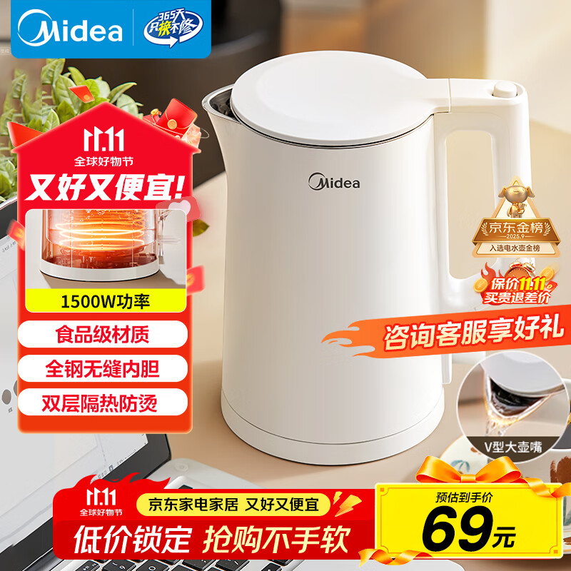 美的（Midea）电热水壶家用烧水壶小容量 价保11.11 0涂层 食品级304不锈钢 双层防烫 全钢无缝  1.5L容量 1566