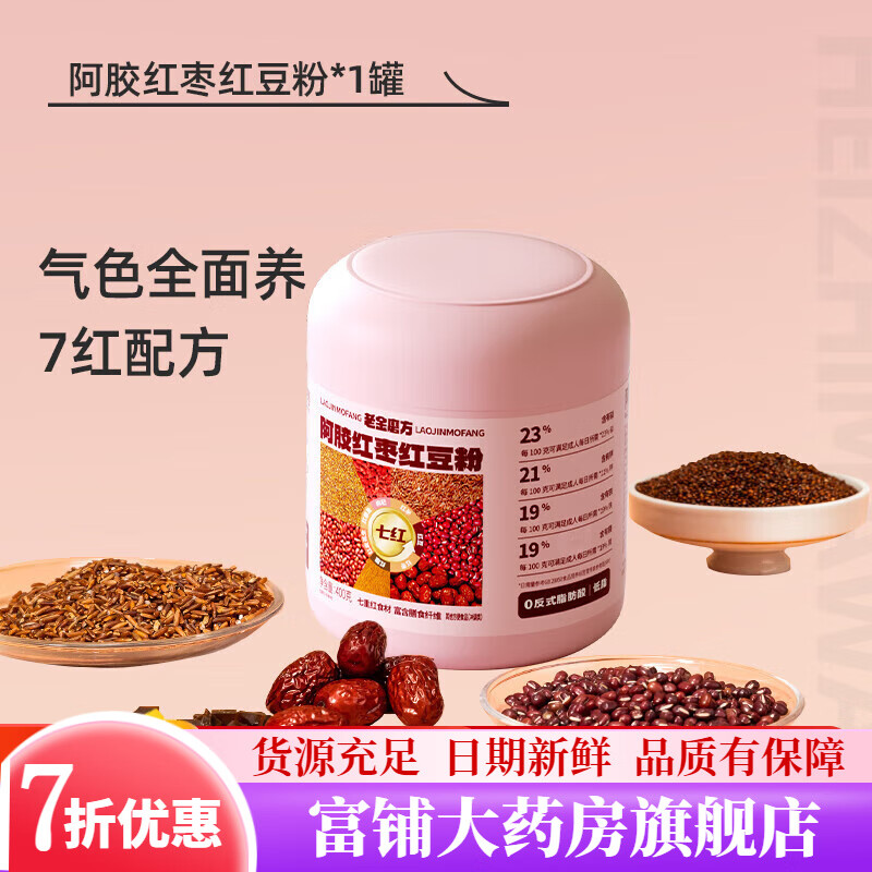 老金磨方阿胶红枣红豆粉代餐粉七红五红粉补养谷物红豆红枣气血 阿胶红枣红豆粉400g*1