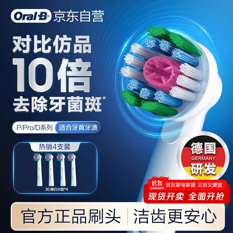 欧乐B电动牙刷头原装 成人美白型3支装 EB18p RX-3-3D适配成人D/P/Pro系列牙刷