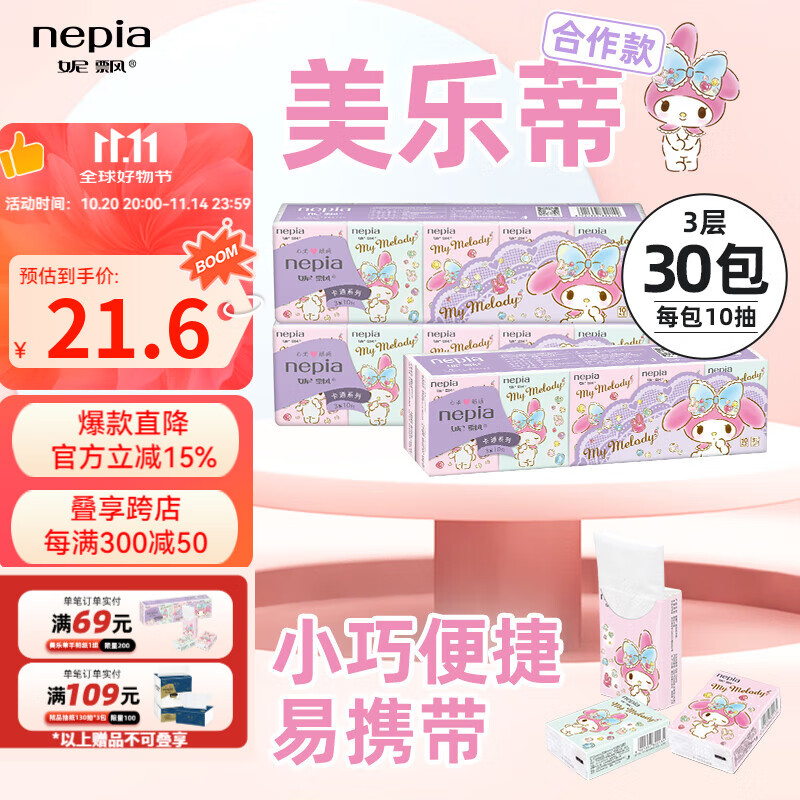 妮飘卡通IP联名美乐蒂迷你纸手帕家用纸巾3层10抽*10包 3层 10张*30包
