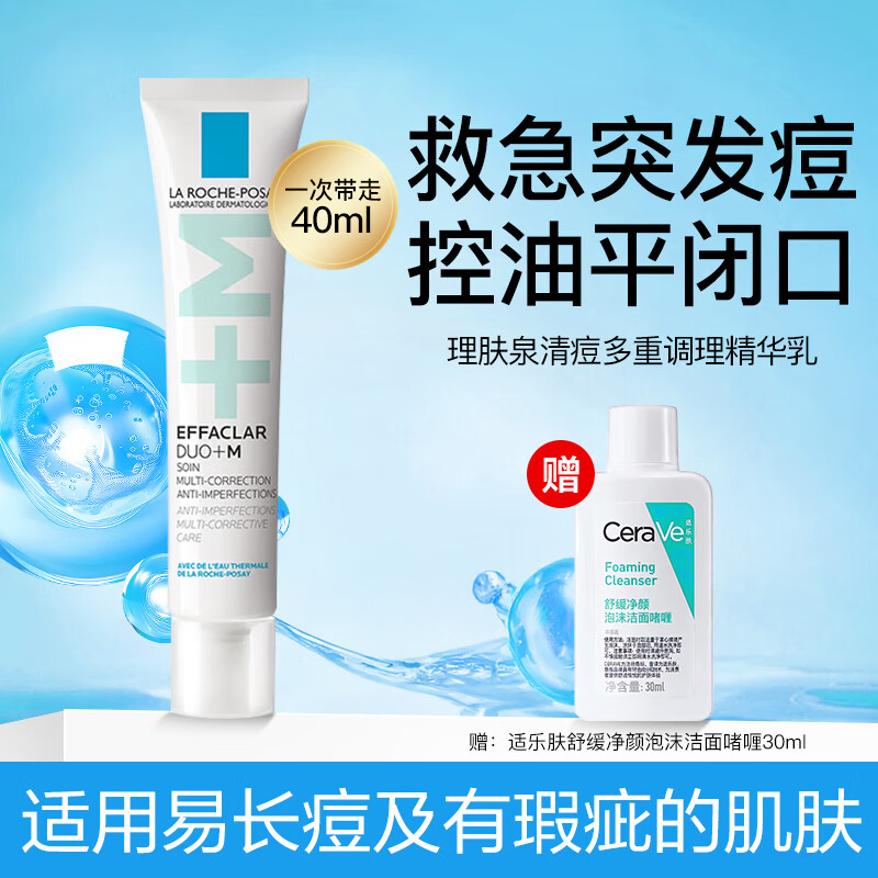 理肤泉清痘净肤精华乳K乳40ml d uo乳祛痘保湿舒缓控油去角质 Duo+M精华乳40ml