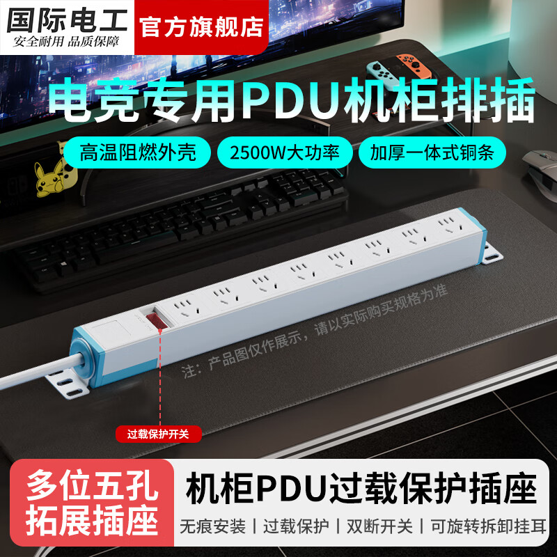 国际电工桌面插排过载保护家用桌下电竞机柜插座接线板/插线板/拖线板 白色-防过载丨6位总控 无线(需自己接线)