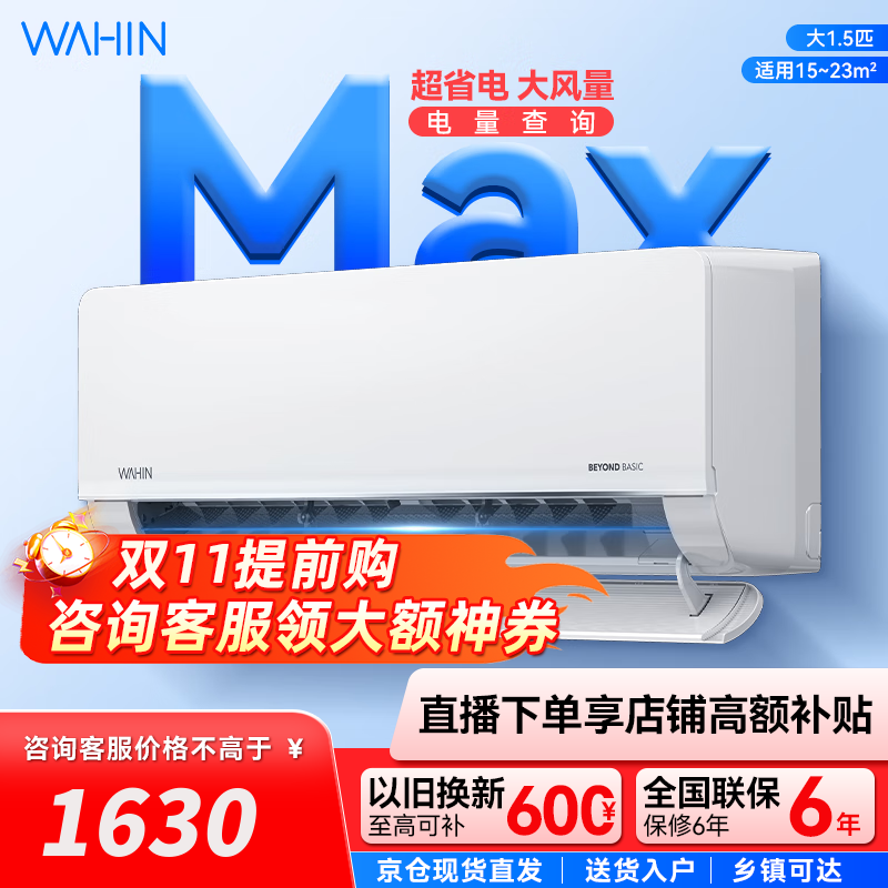 华凌空调 超省电MAX款 大1.5匹 新能效 变频冷暖大风口卧室挂式家用挂机升级电量查询 1.5匹 一级能效 35HL1