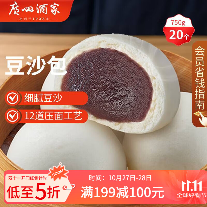 广州酒家利口福 豆沙包750g 20个 早餐半成品 广式早茶点心 包子食品速食美食