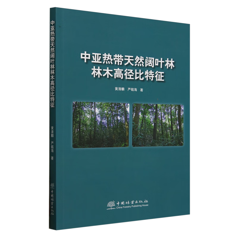 中亚热带天然阔叶林林木高径比特征