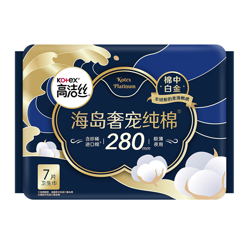 高洁丝【39元任选5件】海岛奢宠纯棉卫生巾280mm7片量大日用夜用姨妈巾