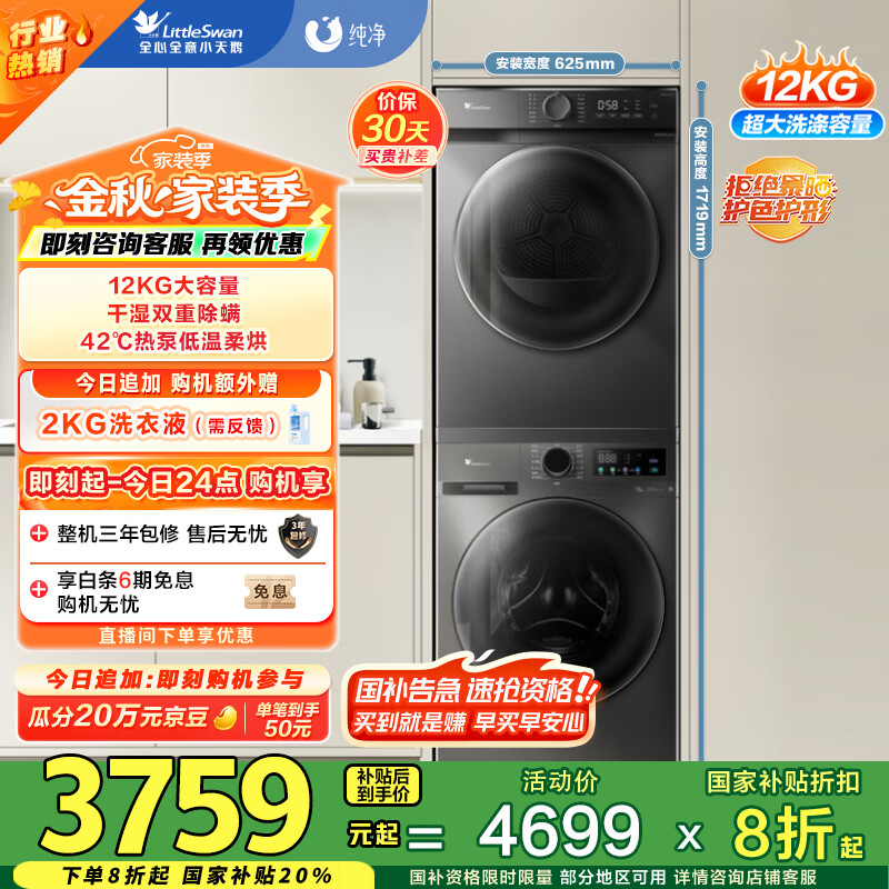 小天鹅（LittleSwan）洗烘套装 12KG滚筒洗衣机全自动+10KG热泵烘干机 1.1洗净比 除菌 TG120V098WDT+02家电国家补贴