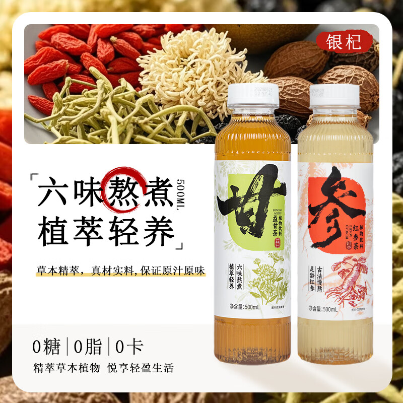 银杞益甘茶六种草本熬煮植物饮料熬夜加班疲劳夏日清凉饮品500ml整箱 益甘茶500ml*15瓶