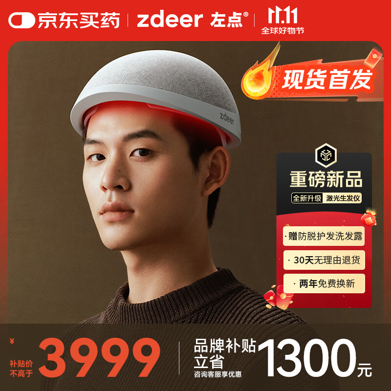 左点激光生发仪帽红光头皮护理仪防脱增发家用智能健发仪280灯珠新品