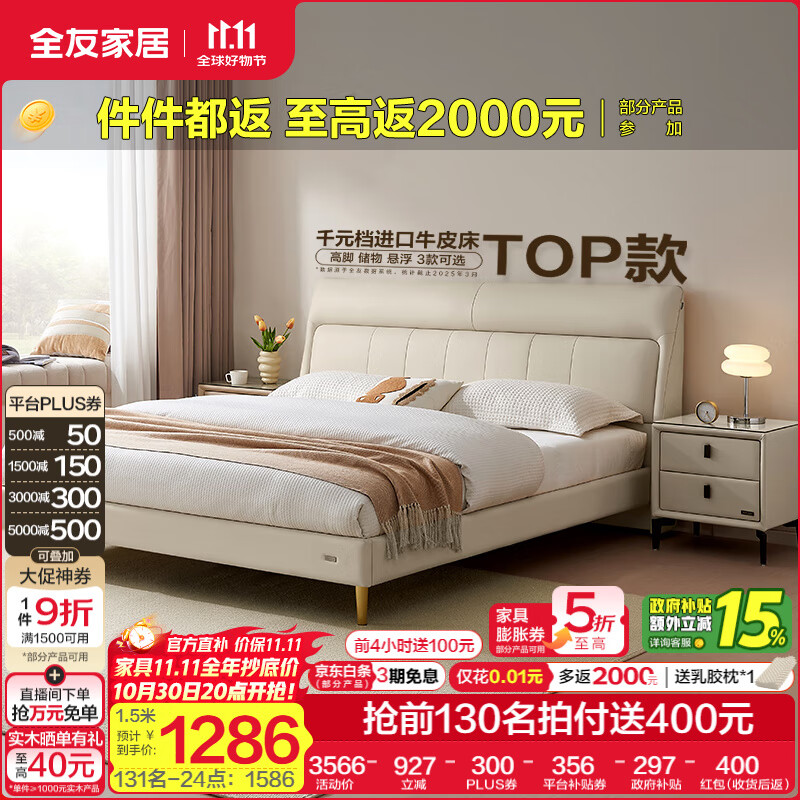 全友家居现代简约主卧床慕夕真皮储物床头层牛皮软包双人大床政府补贴 【高脚款 | 奶油米白】床+床垫 1.8x2米